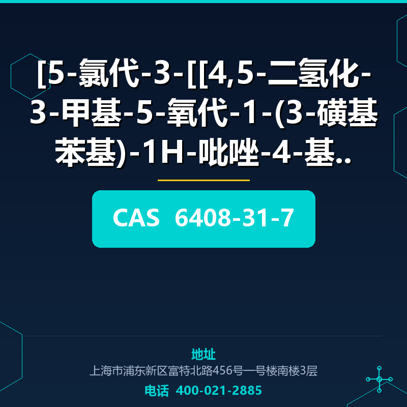 [5-氯代-3-[[4,5-二氢化-3-甲基-5-氧代-1-(3-磺基苯基)-1H-吡唑-4-基]偶 (6408-31- 6408-31-7
