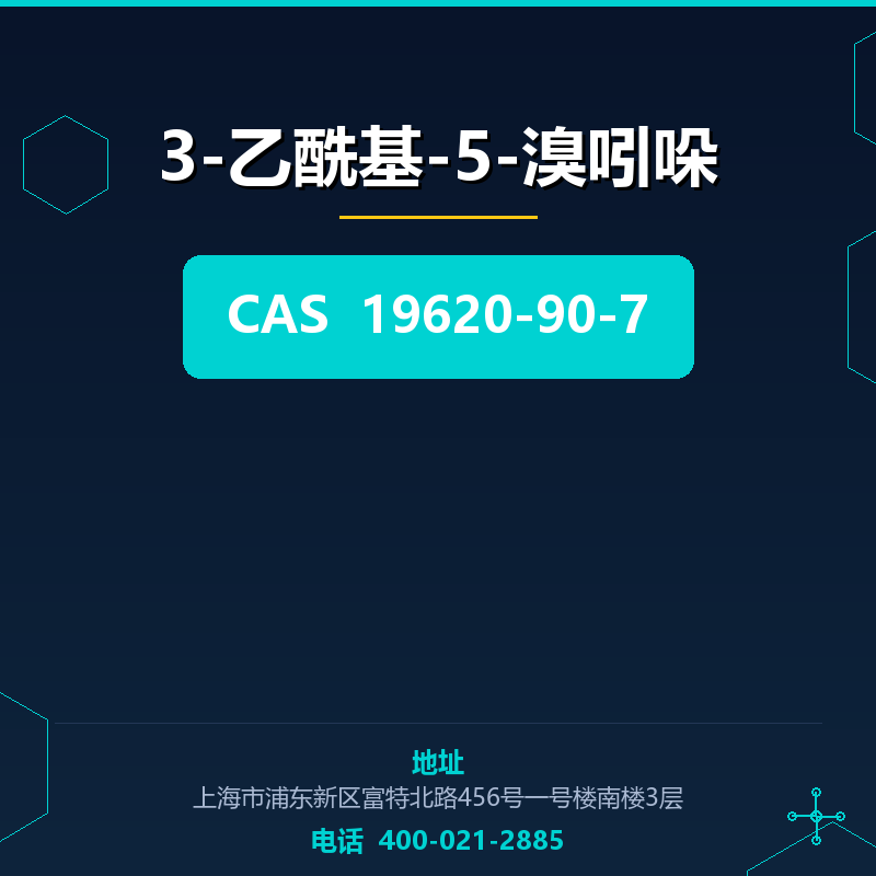 3-乙酰基-5-溴吲哚 19620-90-7