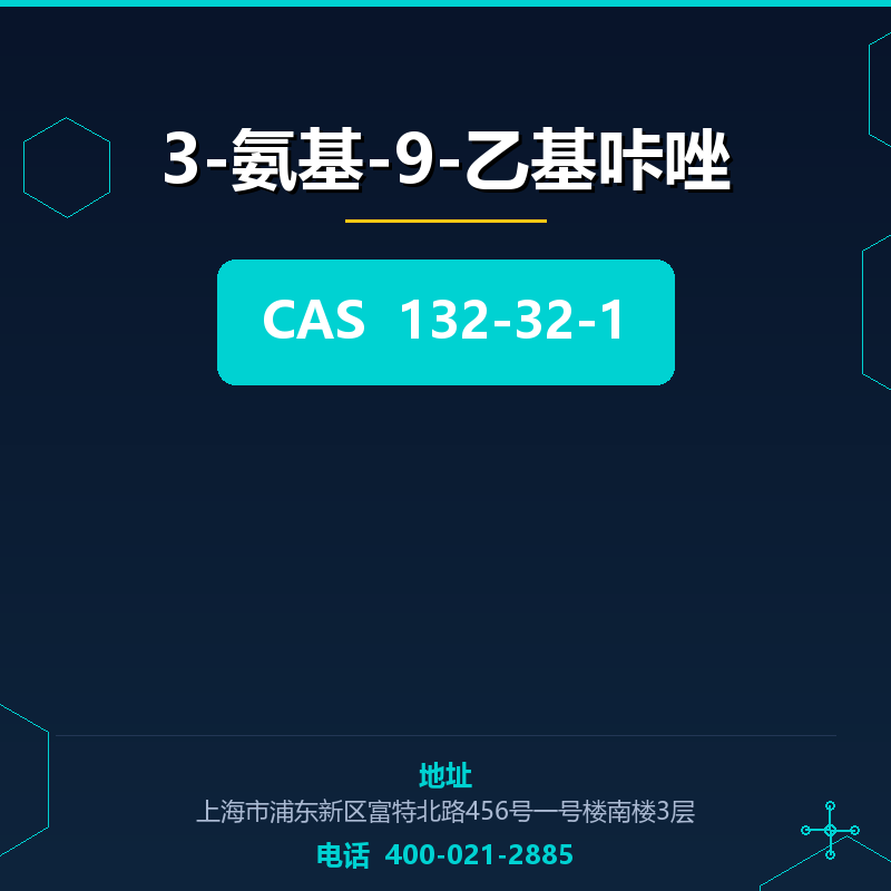 3-氨基-9-乙基咔唑 132-32-1
