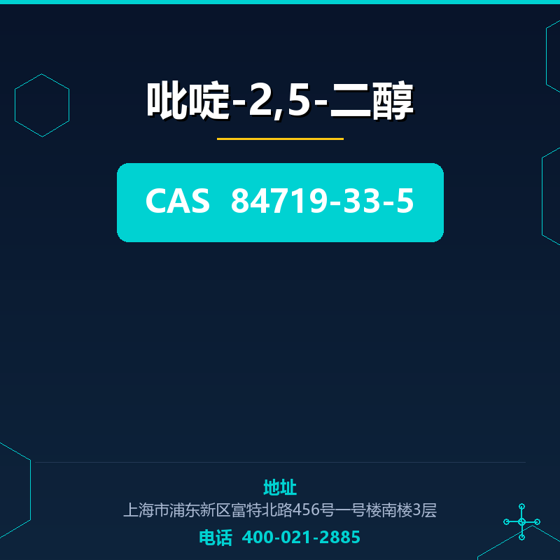 吡啶-2,5-二醇 84719-33-5