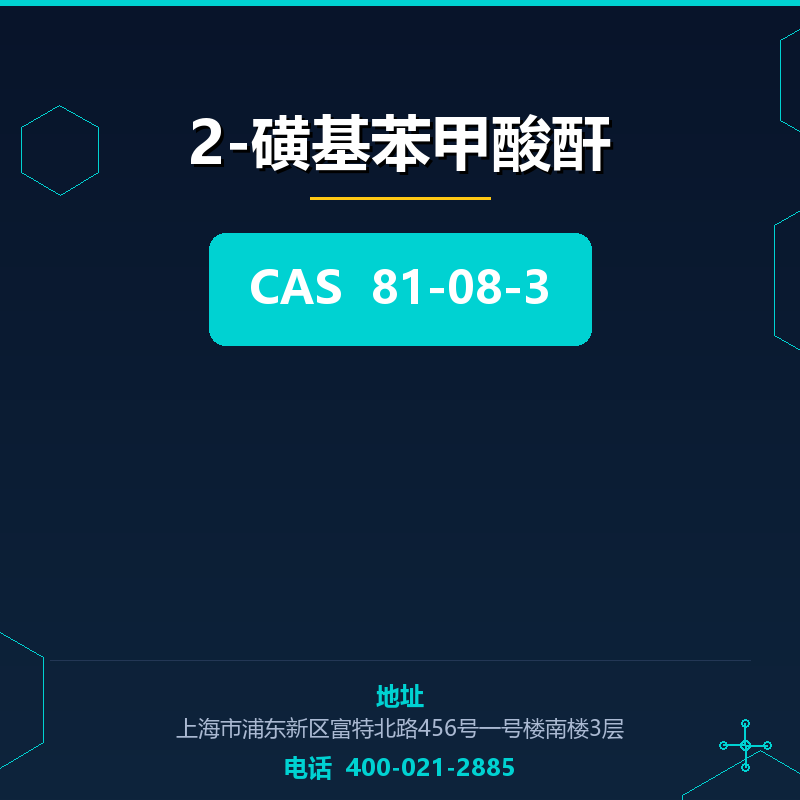 2-磺基苯甲酸酐 81-08-3
