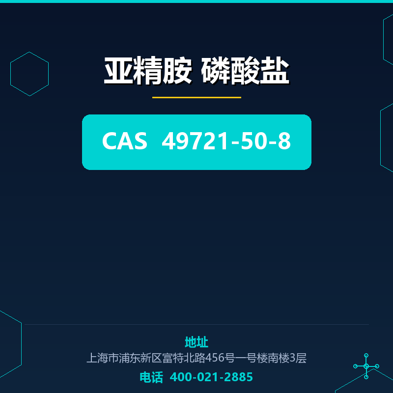 亚精胺 磷酸盐 49721-50-8