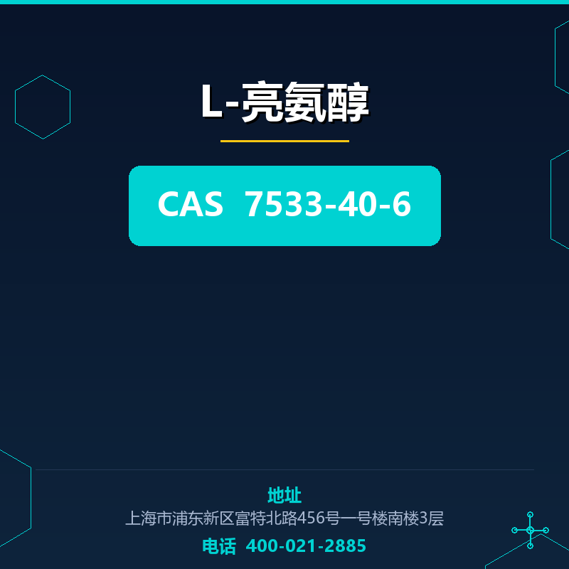 L-亮氨醇 7533-40-6