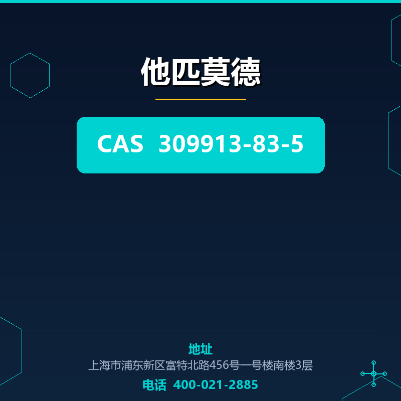 他匹莫德 309913-83-5