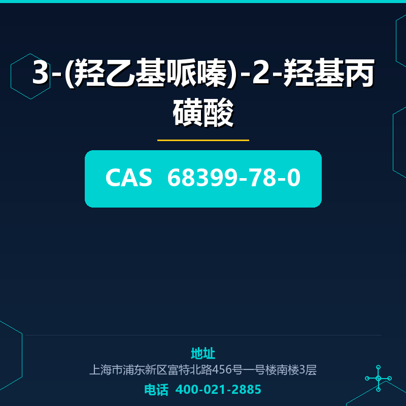 3-(羟乙基哌嗪)-2-羟基丙磺酸 68399-78-0
