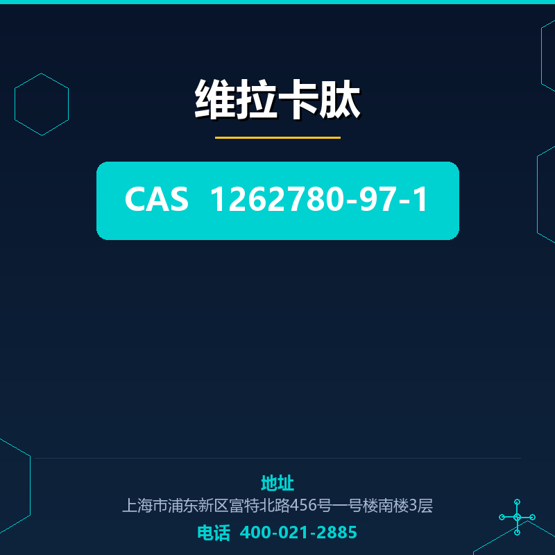 维拉卡肽 1262780-97-1