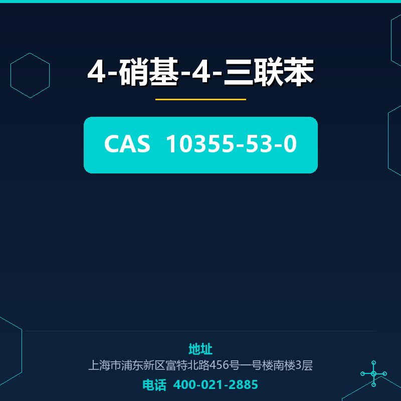 4-硝基-4-三联苯（10355-53-0） 10355-53-0