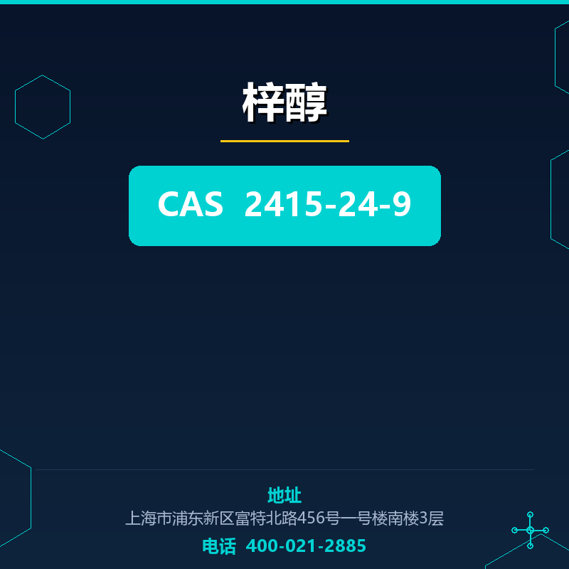 梓醇 2415-24-9