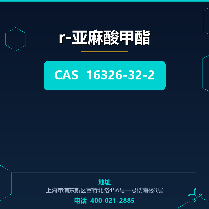 r-亚麻酸甲酯 16326-32-2