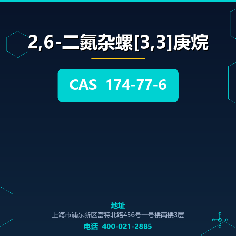 2,6-二氮杂螺[3,3]庚烷 174-77-6