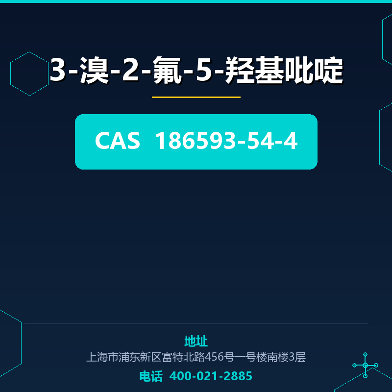 3-溴-2-氟-5-羟基吡啶 186593-54-4