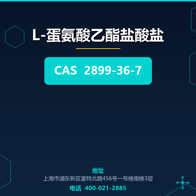 L-蛋氨酸乙酯盐酸盐 2899-36-7