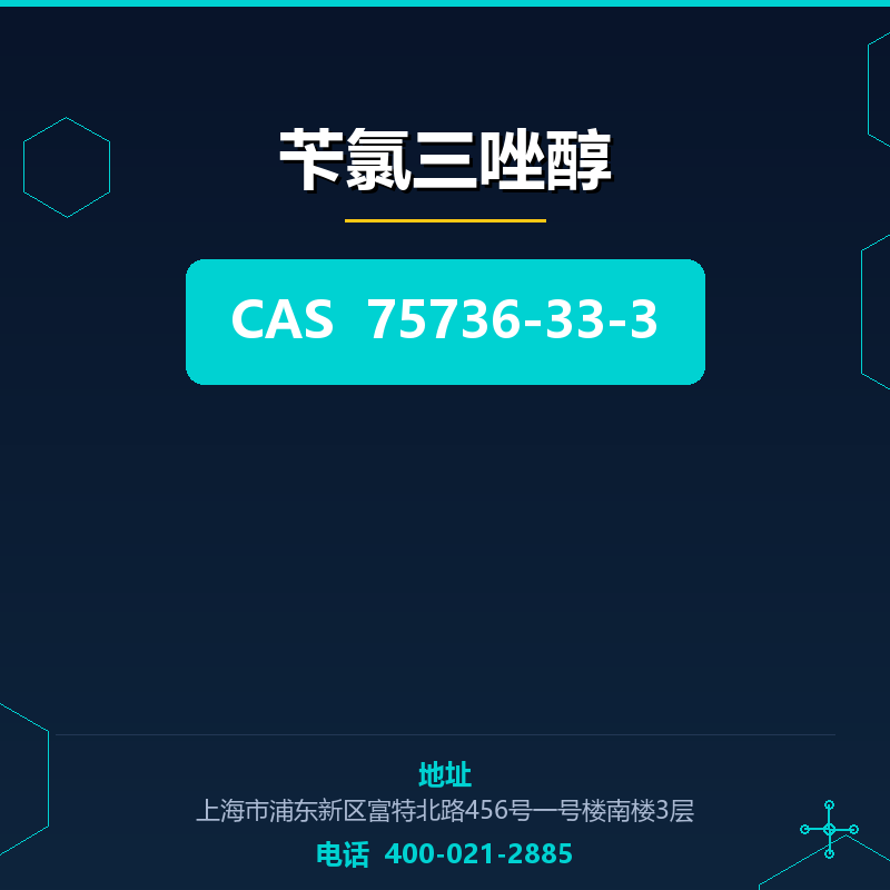 苄氯三唑醇 75736-33-3