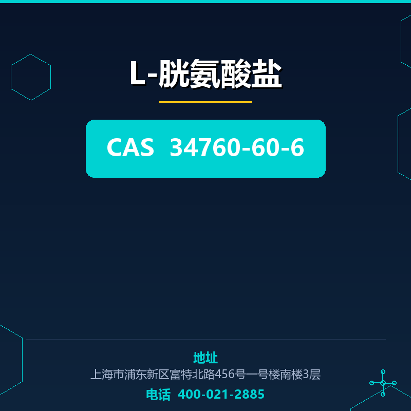 L-胱氨酸盐 34760-60-6