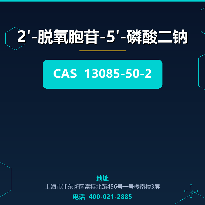 2'-脱氧胞苷-5'-磷酸二钠 13085-50-2