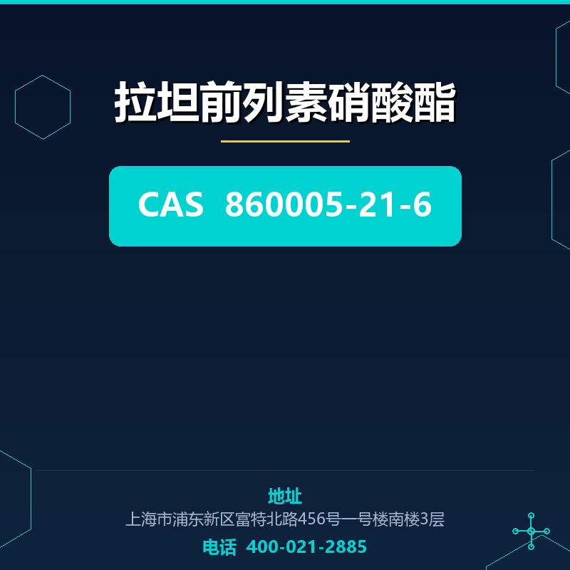 拉坦前列素硝酸酯 860005-21-6