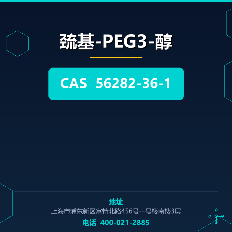 巯基-PEG3-醇 56282-36-1