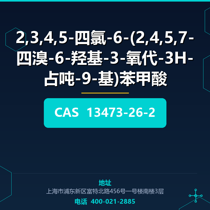 2,3,4,5-四氯-6-(2,4,5,7-四溴-6-羟基-3-氧代-3H-占吨-9-基)苯甲酸 13473-26-2