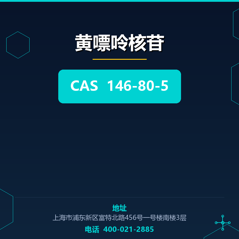 黄嘌呤核苷 146-80-5