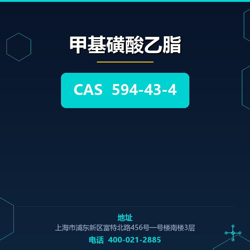 甲基磺酸乙脂 594-43-4