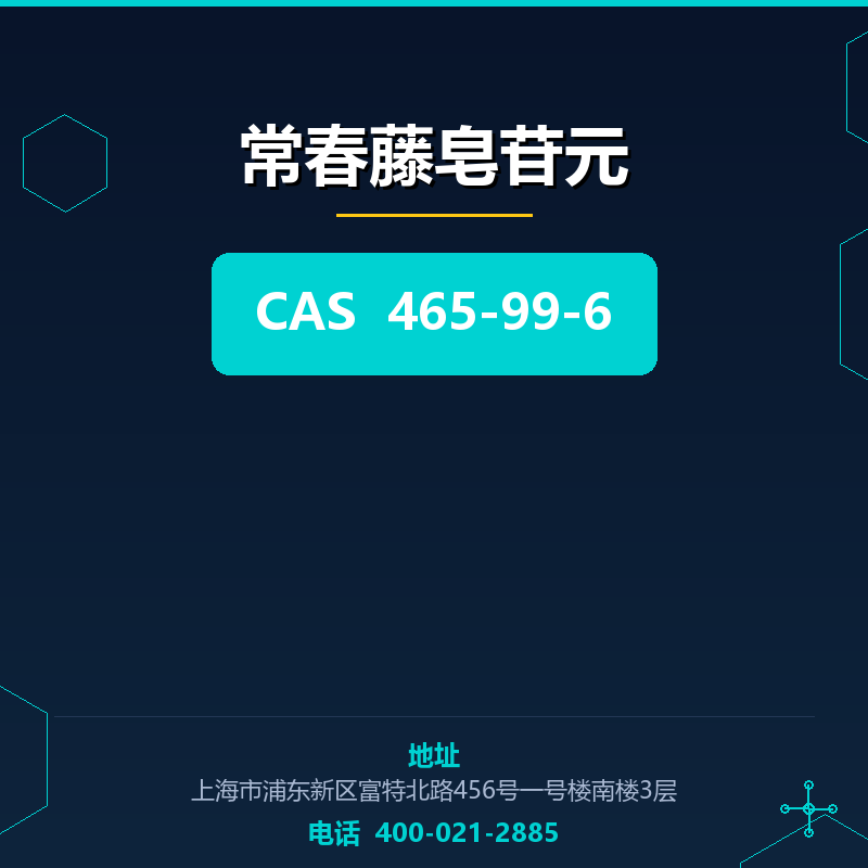常春藤皂苷元 465-99-6