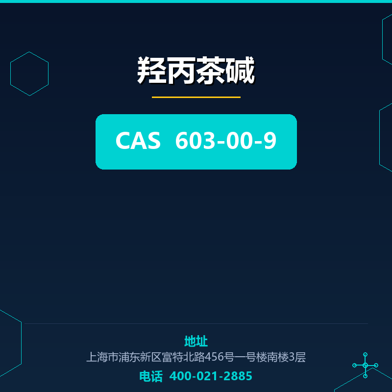 羟丙茶碱 603-00-9