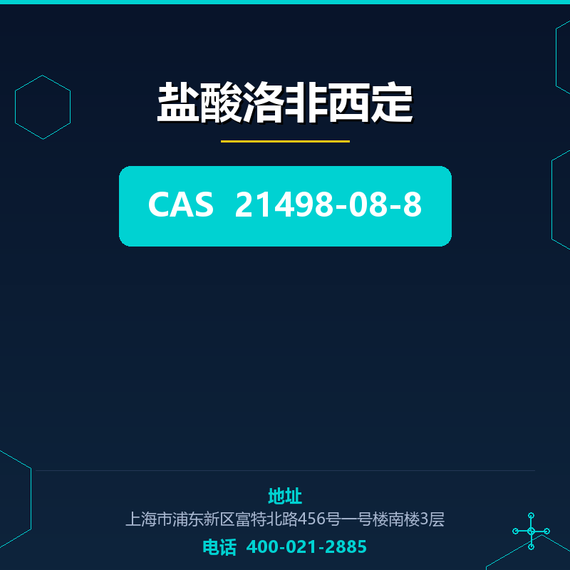 盐酸洛非西定 21498-08-8