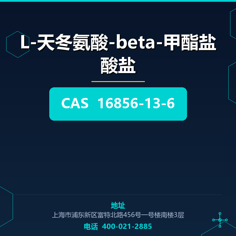 L-天冬氨酸-beta-甲酯盐酸盐 16856-13-6