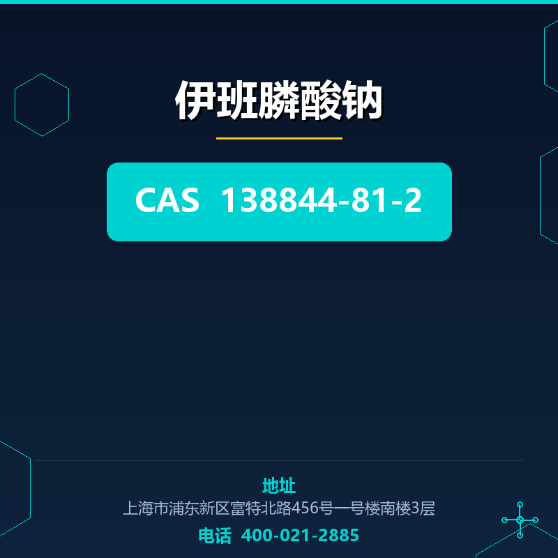 伊班膦酸钠 138844-81-2