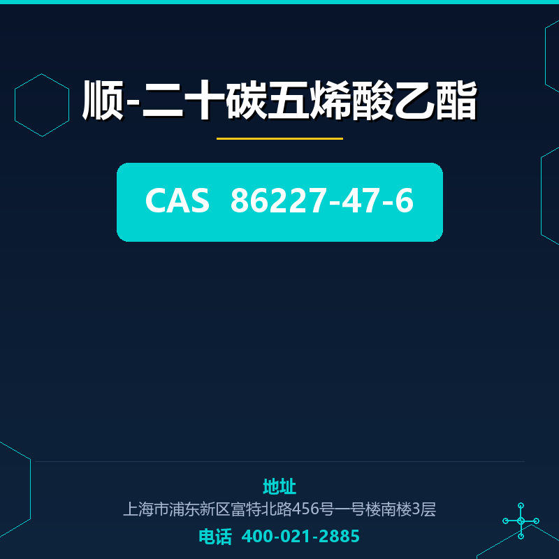 顺-二十碳五烯酸乙酯 86227-47-6