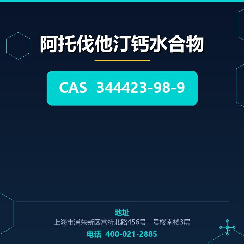 阿托伐他汀钙水合物 344423-98-9