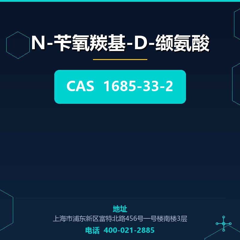 N-苄氧羰基-D-缬氨酸 1685-33-2