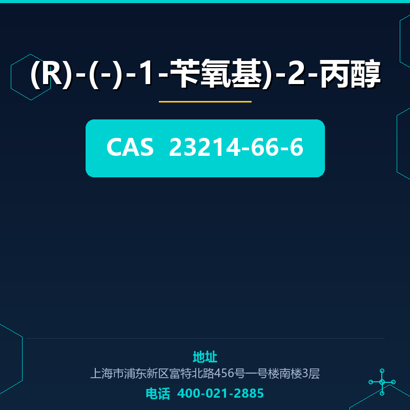 (R)-(-)-1-苄氧基)-2-丙醇 23214-66-6
