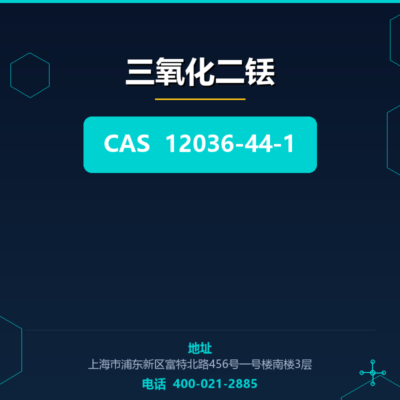 三氧化二铥 12036-44-1