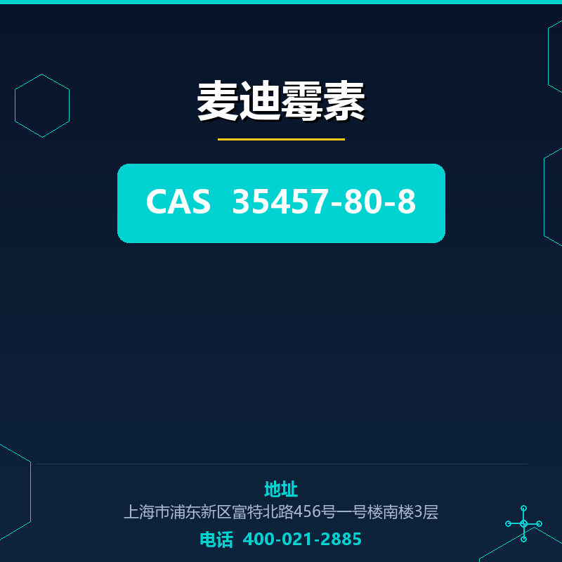 麦迪霉素 35457-80-8
