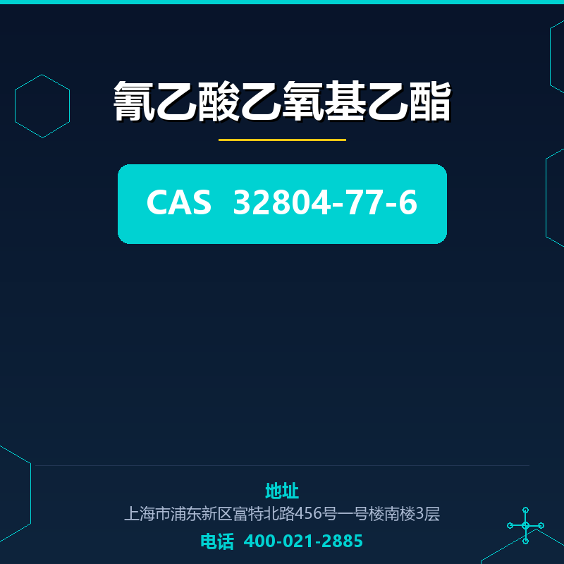 氰乙酸乙氧基乙酯 32804-77-6
