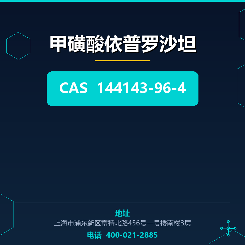 甲磺酸依普罗沙坦 144143-96-4