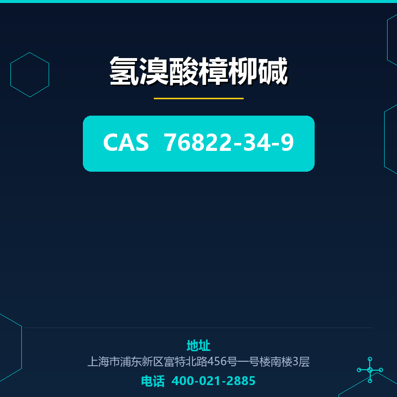 氢溴酸樟柳碱 76822-34-9