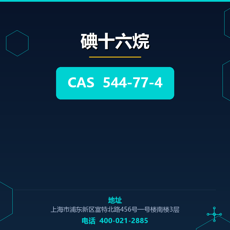 碘十六烷 544-77-4