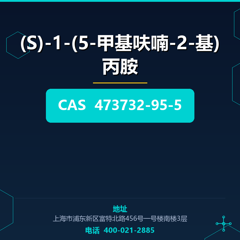 (S)-1-(5-甲基呋喃-2-基)丙胺 473732-95-5