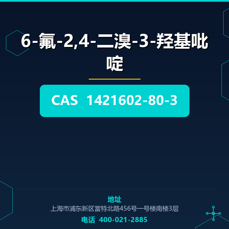 6-氟-2,4-二溴-3-羟基吡啶 1421602-80-3