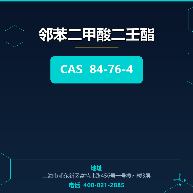 邻苯二甲酸二壬酯 84-76-4