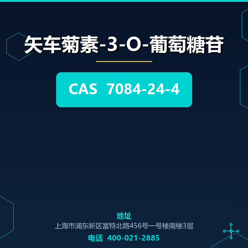 矢车菊素-3-O-葡萄糖苷 7084-24-4