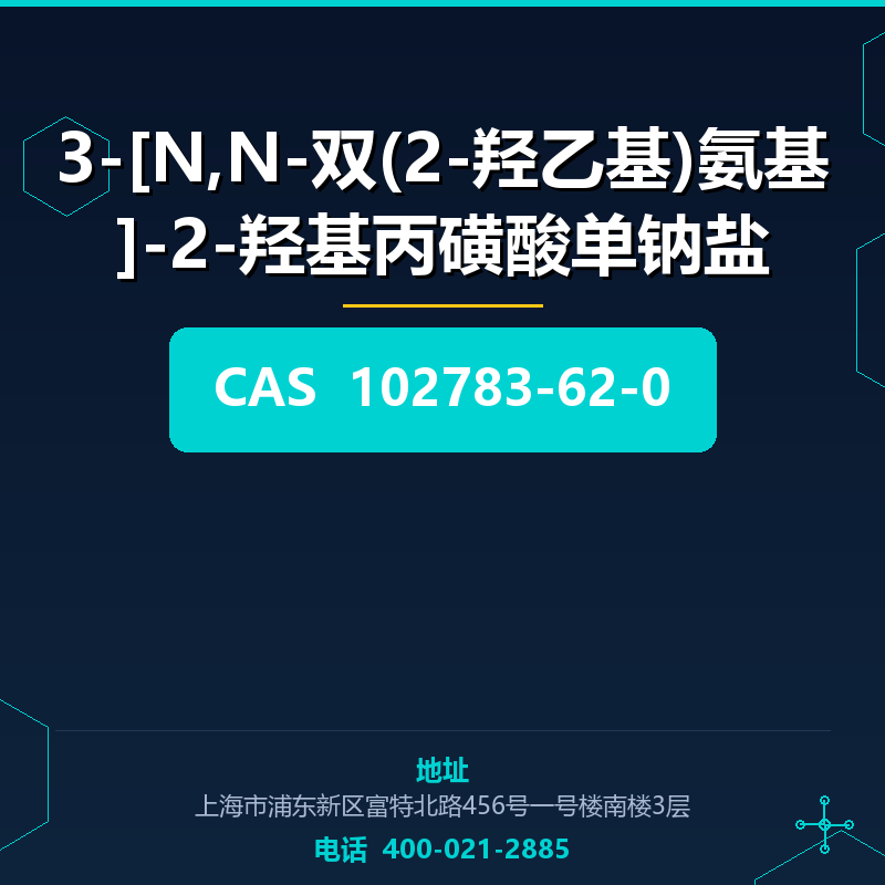 3-[N,N-双(2-羟乙基)氨基]-2-羟基丙磺酸单钠盐 102783-62-0