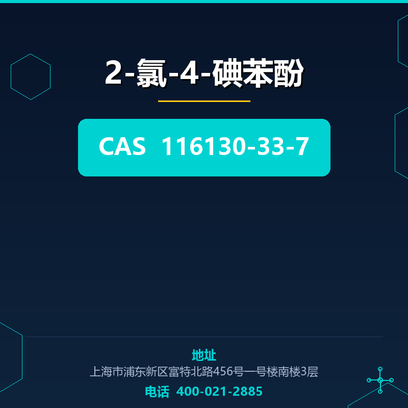 2-氯-4-碘苯酚 116130-33-7