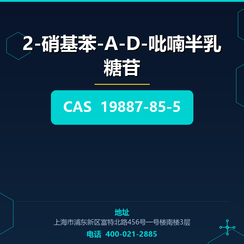 2-硝基苯-Α-D-吡喃半乳糖苷 19887-85-5