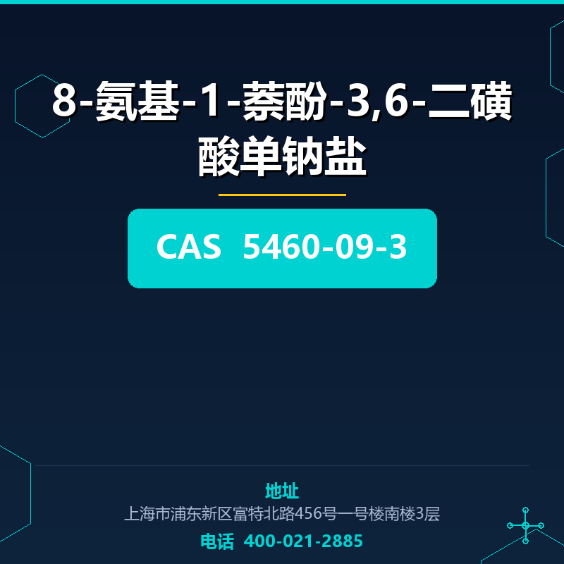8-氨基-1-萘酚-3,6-二磺酸单钠盐 5460-09-3