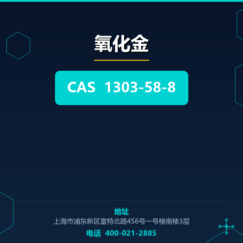 氧化金 1303-58-8