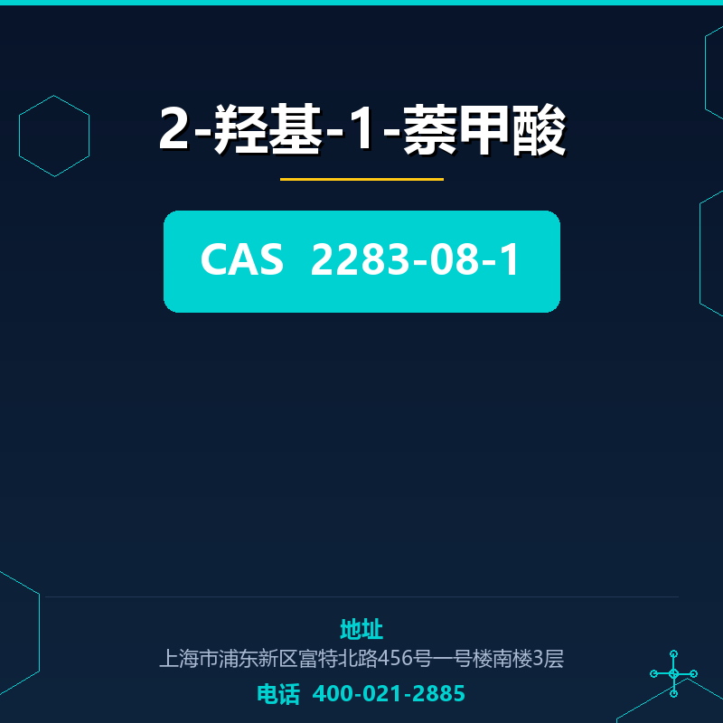 2-羟基-1-萘甲酸 2283-08-1