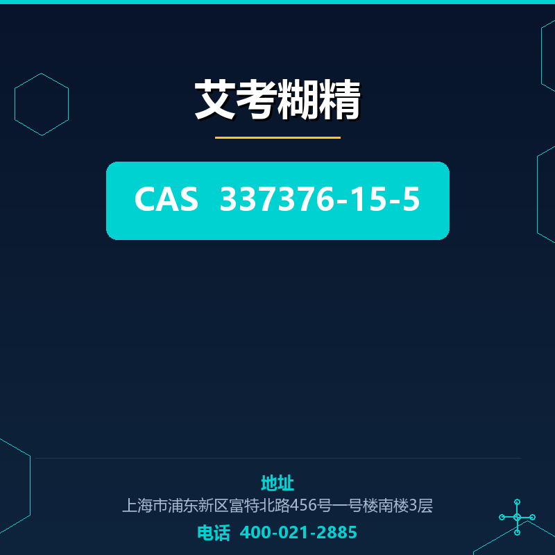 艾考糊精 337376-15-5